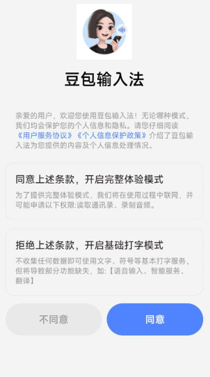 豆包输入法官方版