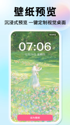 灵通桌面壁纸截图3