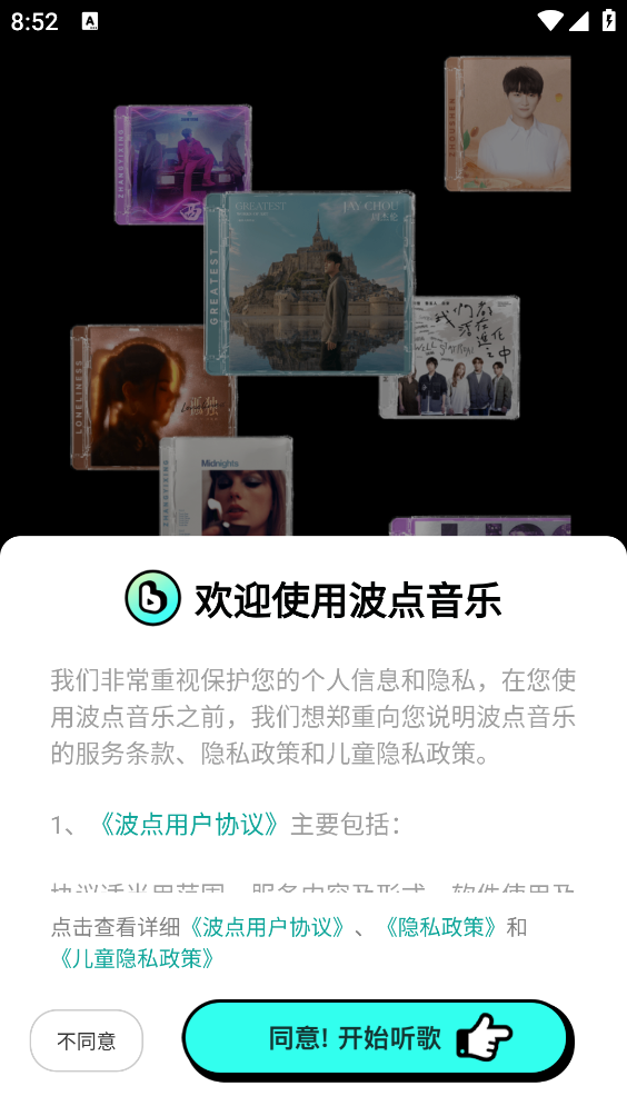 波点音乐最新版