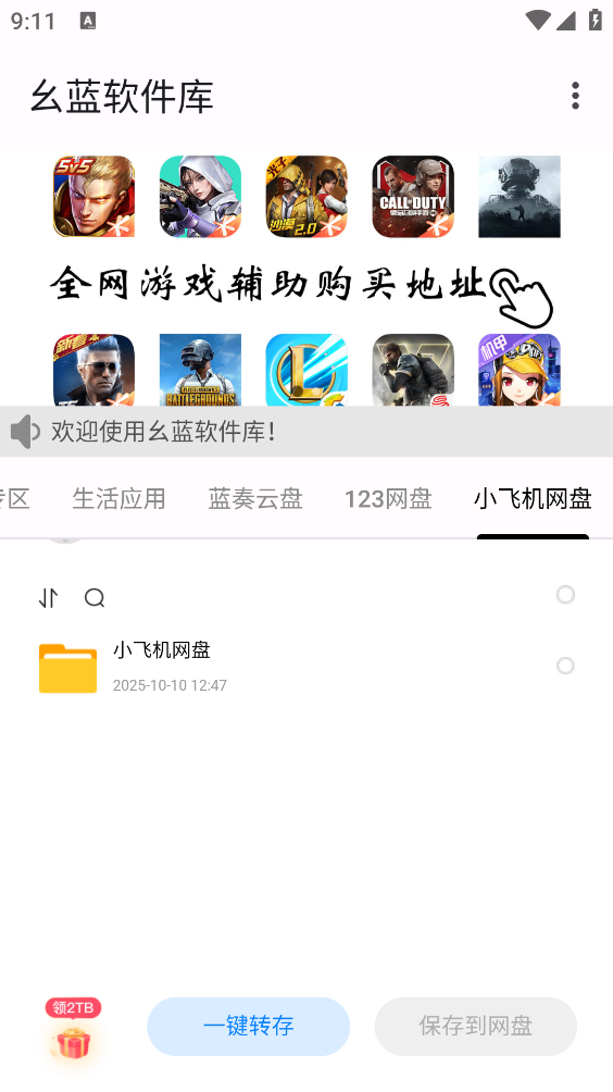 幺蓝软件库截图1