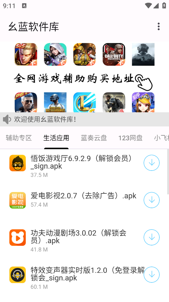 幺蓝软件库截图2