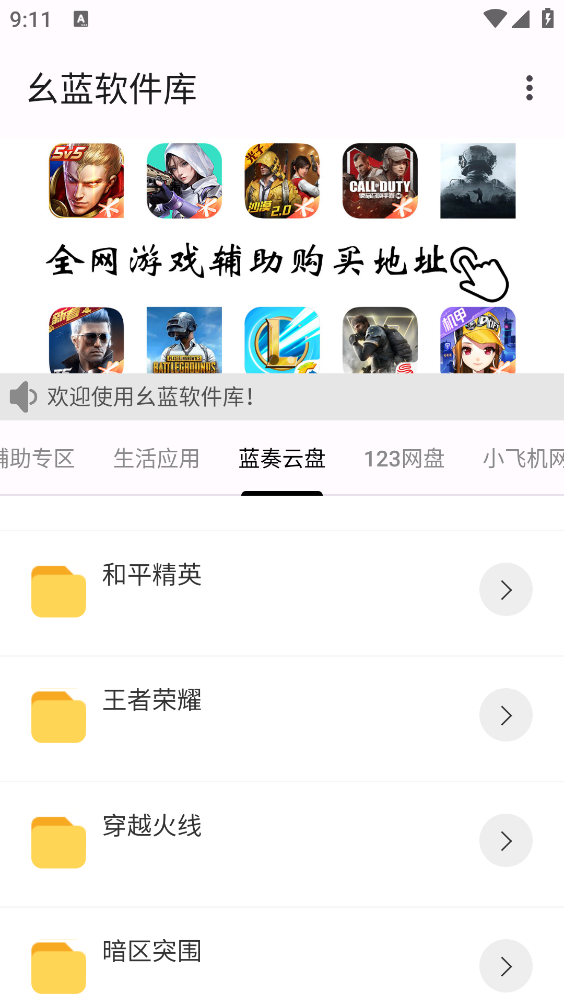 幺蓝软件库截图3