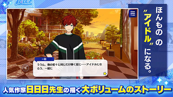 偶像梦幻祭日服截图5