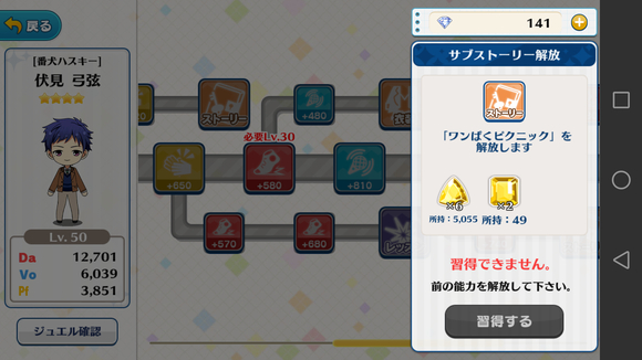 偶像梦幻祭日服