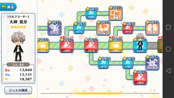 偶像梦幻祭日服