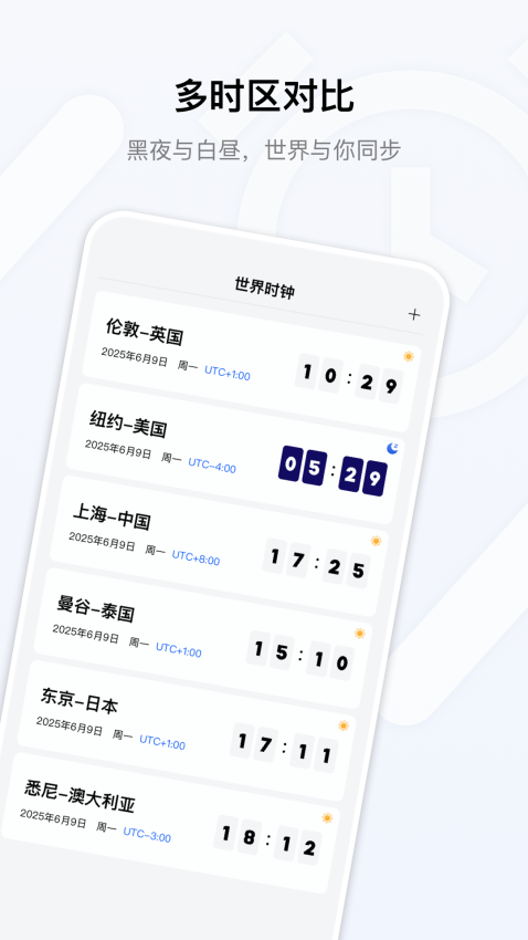 桌面时钟免费截图3