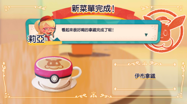 宝可梦咖啡馆