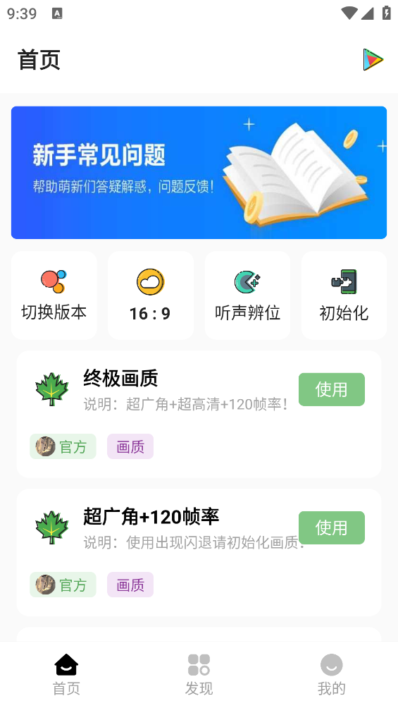 明帝画质助手截图2