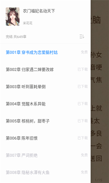 soso搜搜小说截图5