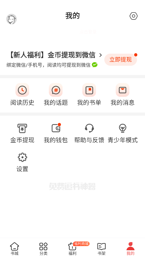 追书神器2026免费版截图4