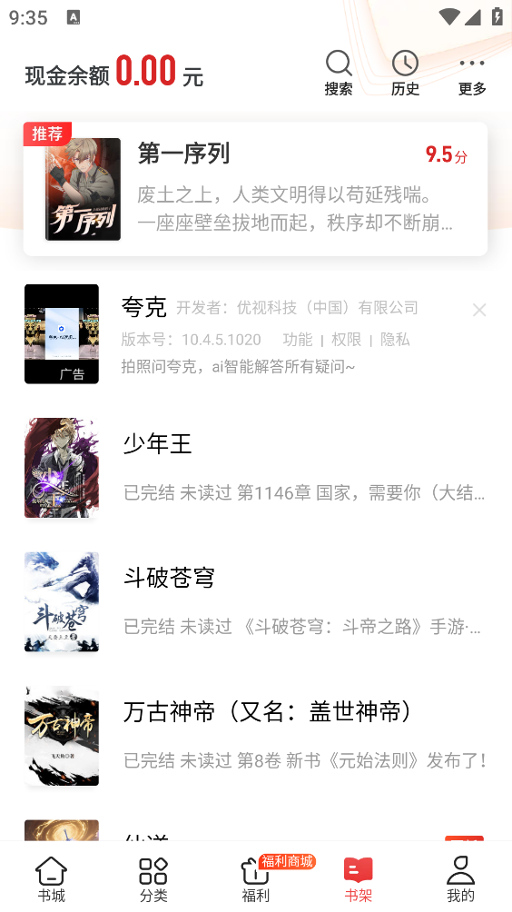 追书神器2026免费版截图5