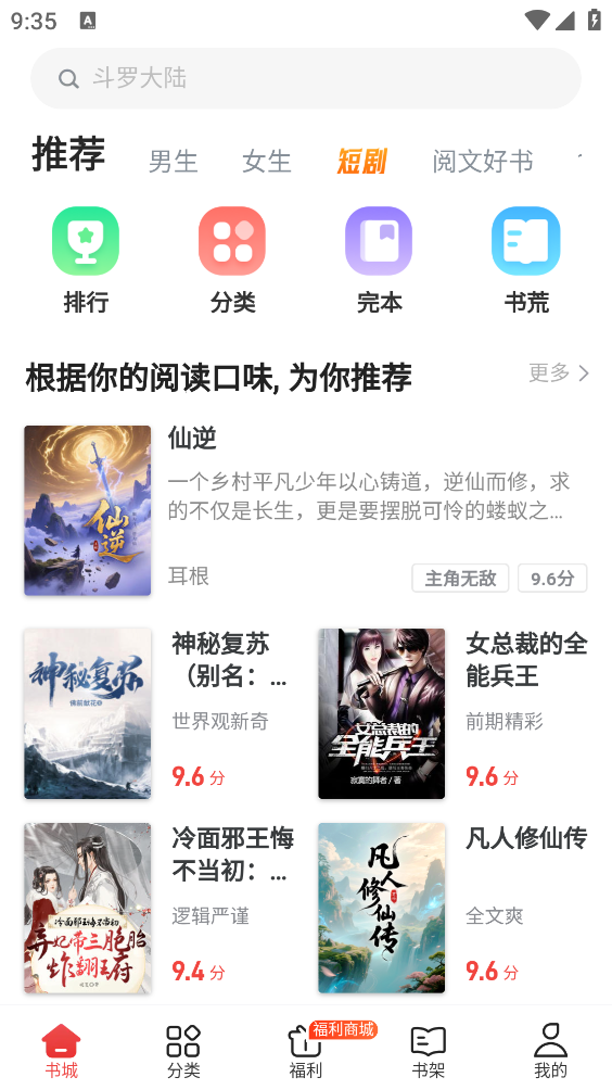 追书神器2026免费版截图2