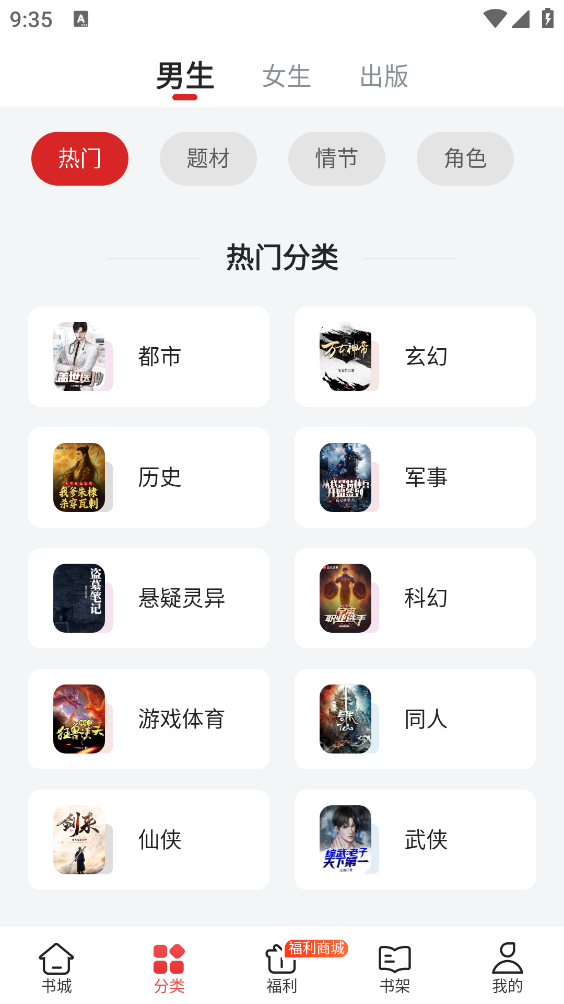 追书神器2026免费版截图3