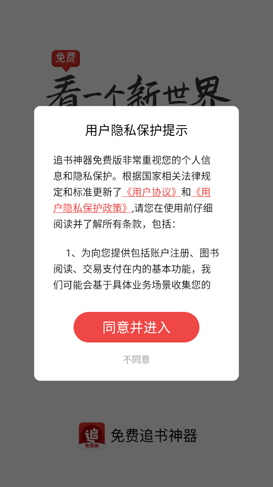 追书神器2026免费版