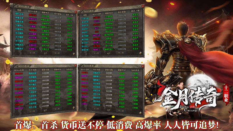 金月传奇十二职业截图4