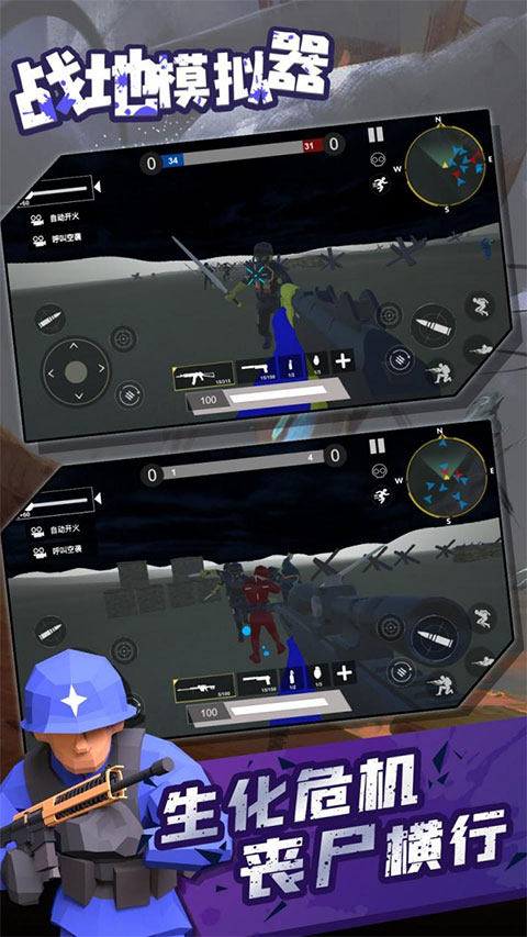 战地模拟器截图1