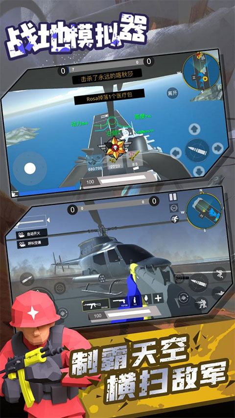 战地模拟器截图2