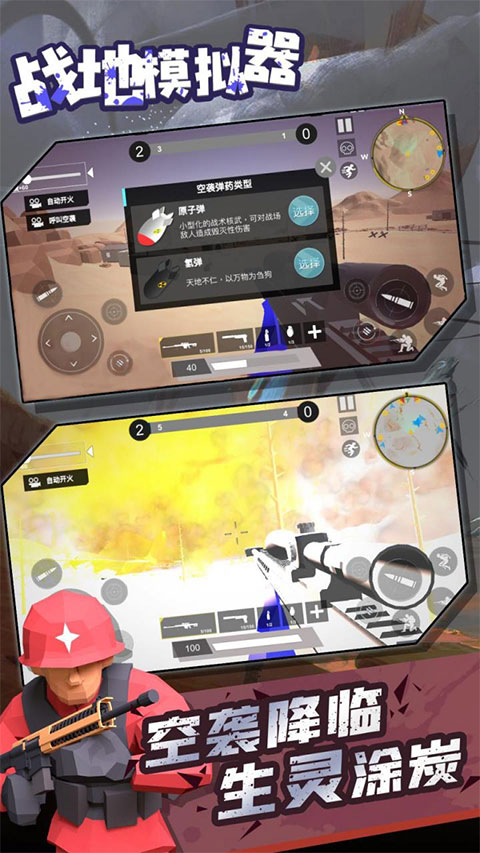 战地模拟器截图3