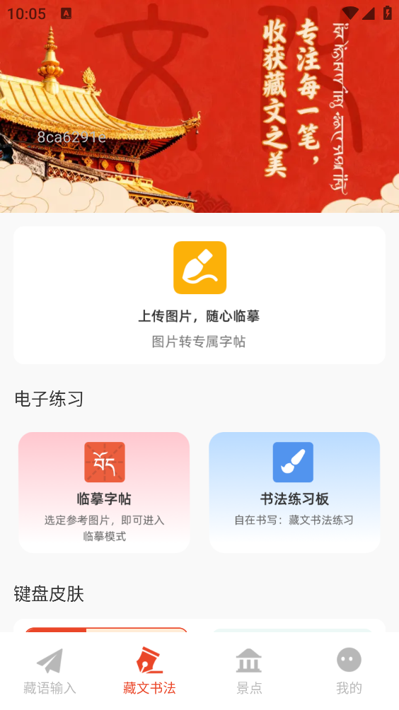 藏语语音输入法截图2