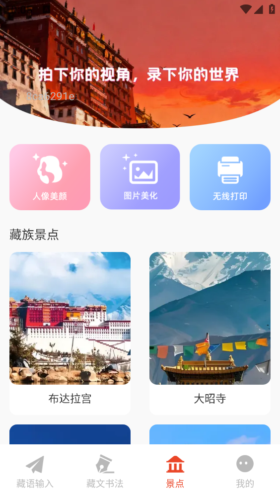 藏语语音输入法截图3