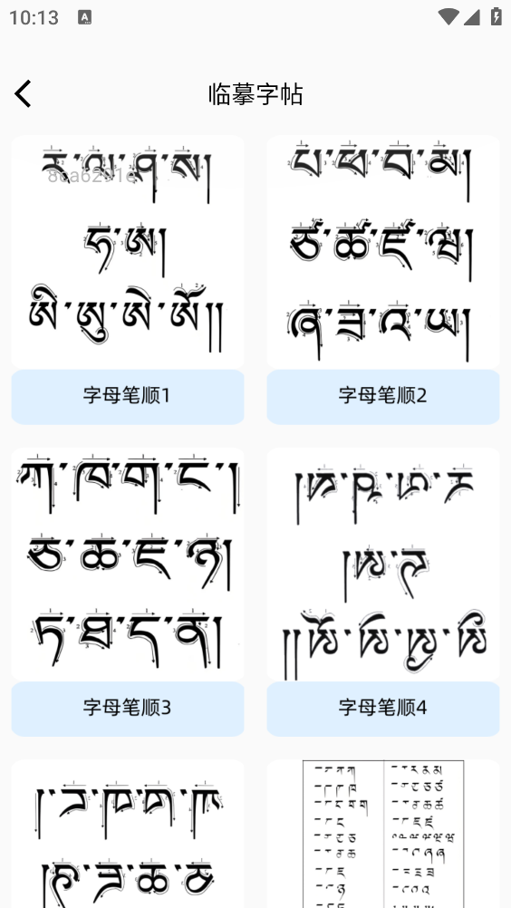 藏语语音输入法