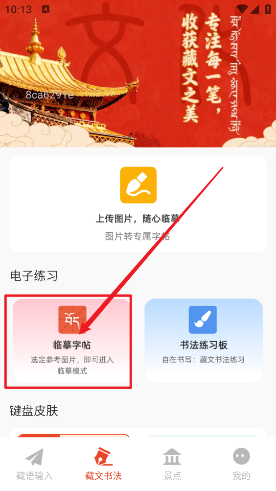 藏语语音输入法
