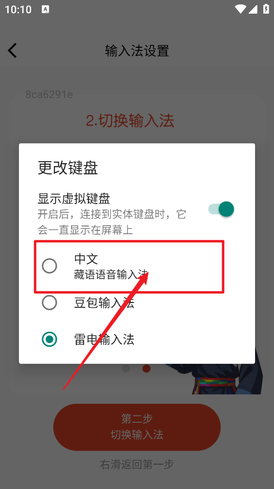 藏语语音输入法