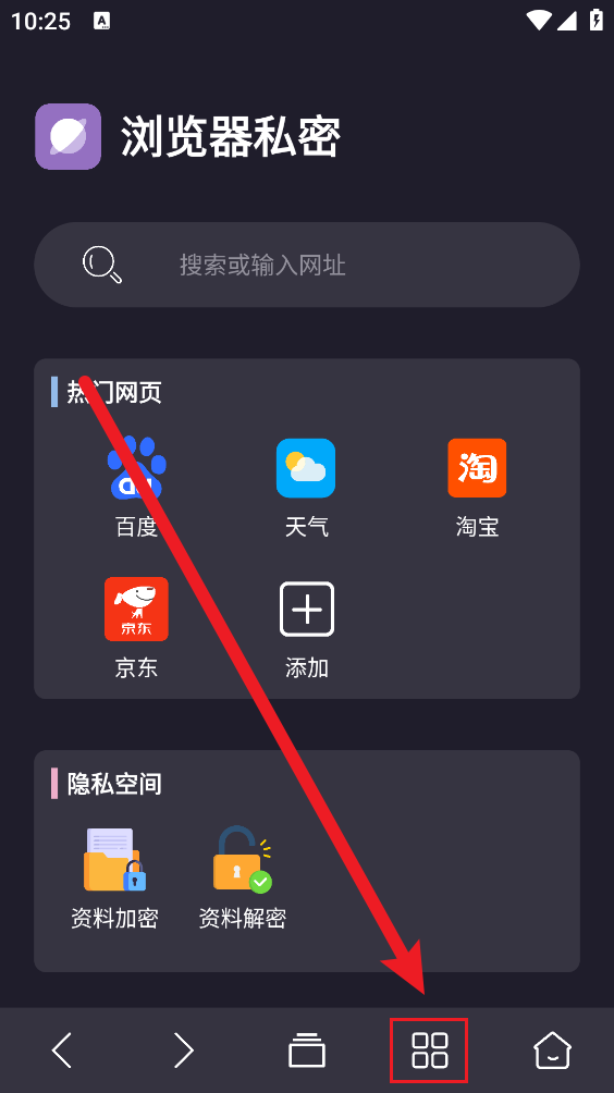 浏览器私密app