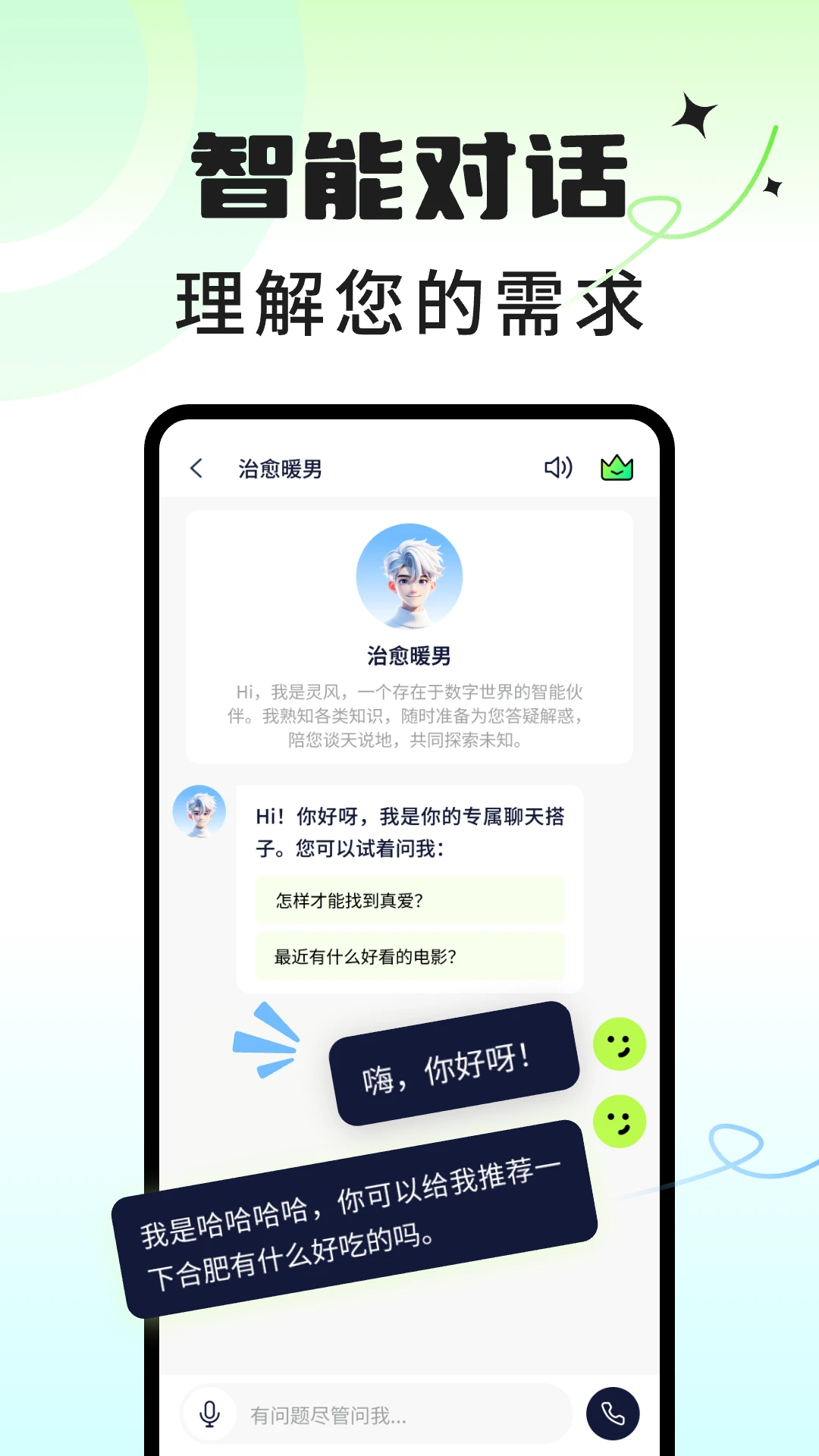 AI虚拟男神截图3