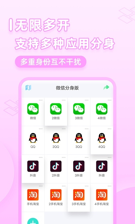 微应用分身截图5