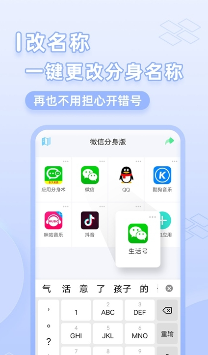 微应用分身截图3
