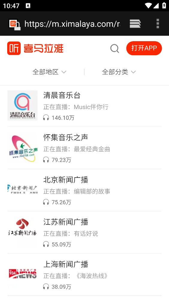 免费畅听收音机截图3