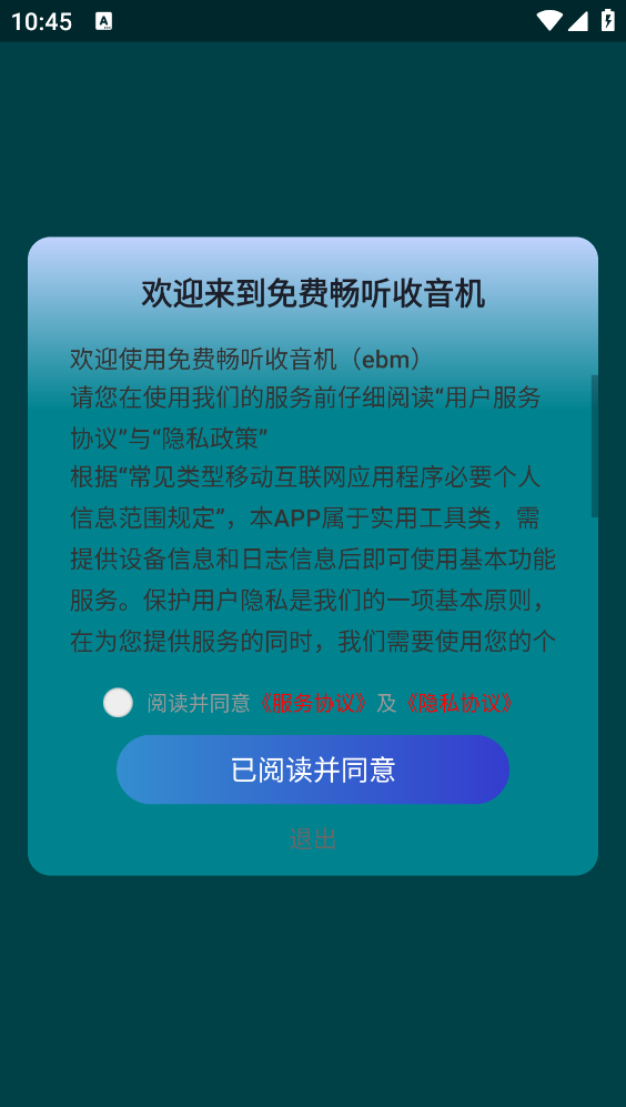 免费畅听收音机截图5