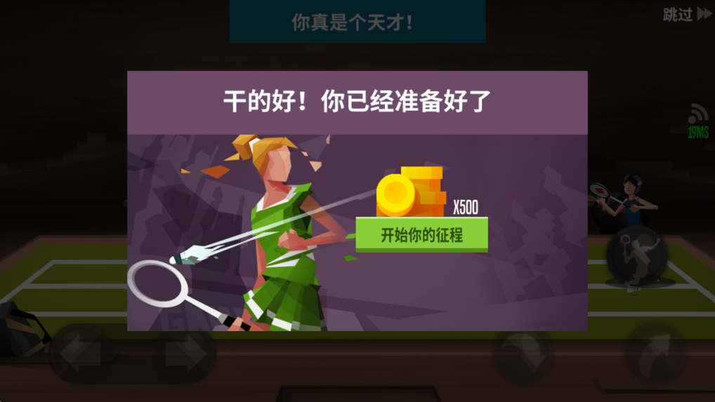 羽毛球高高手截图3