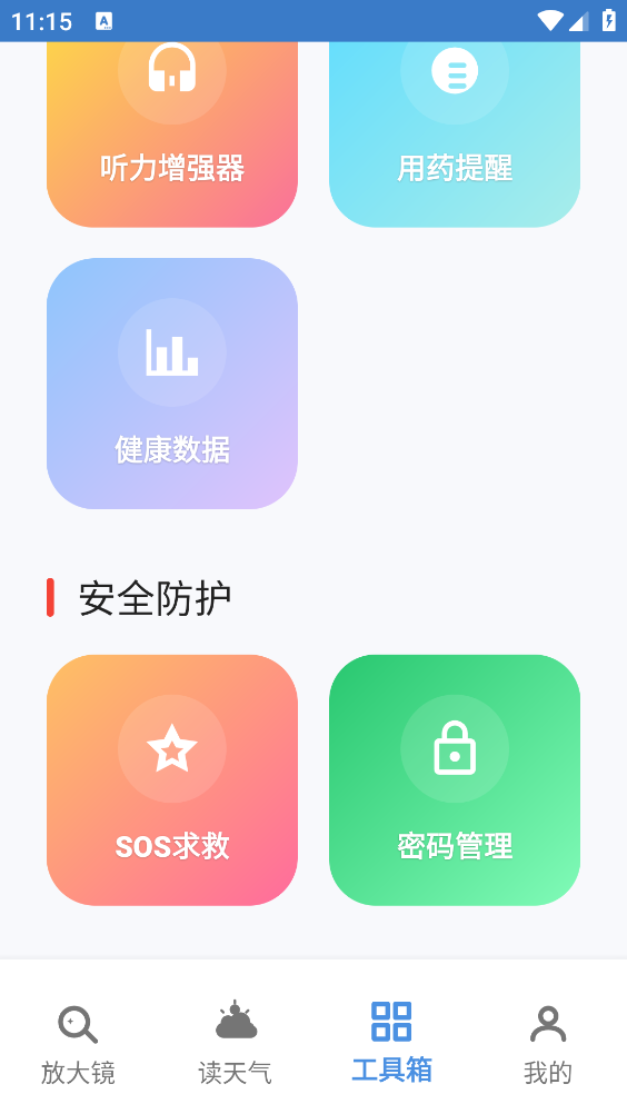 爱读放大镜截图1