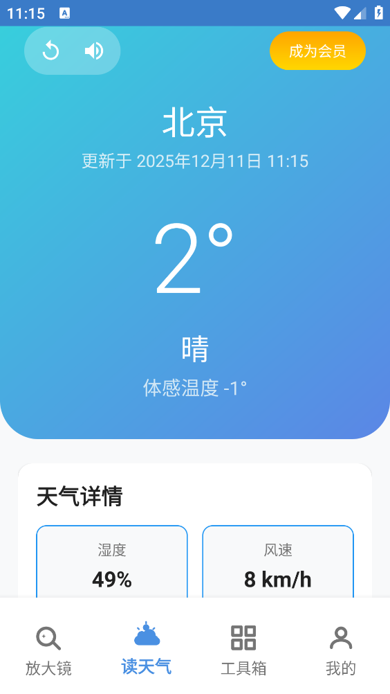 爱读放大镜截图2
