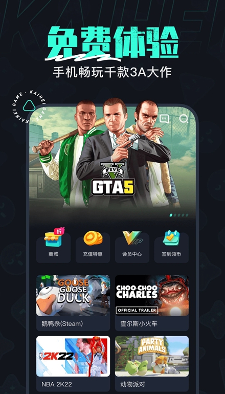 开黑云电脑截图3