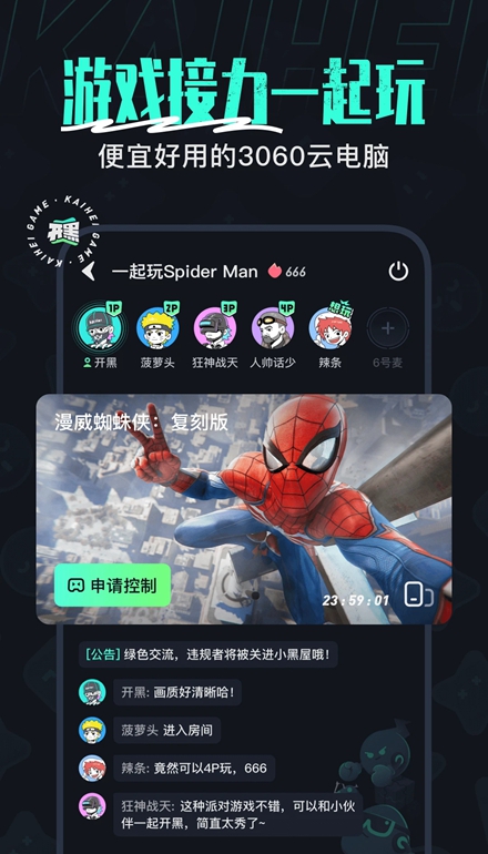 开黑云电脑截图5