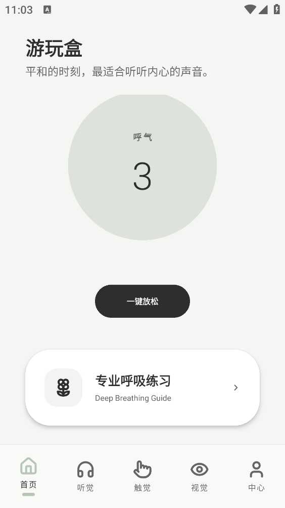 解压盒截图5