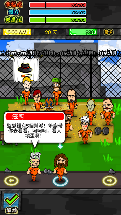 监狱人生截图2