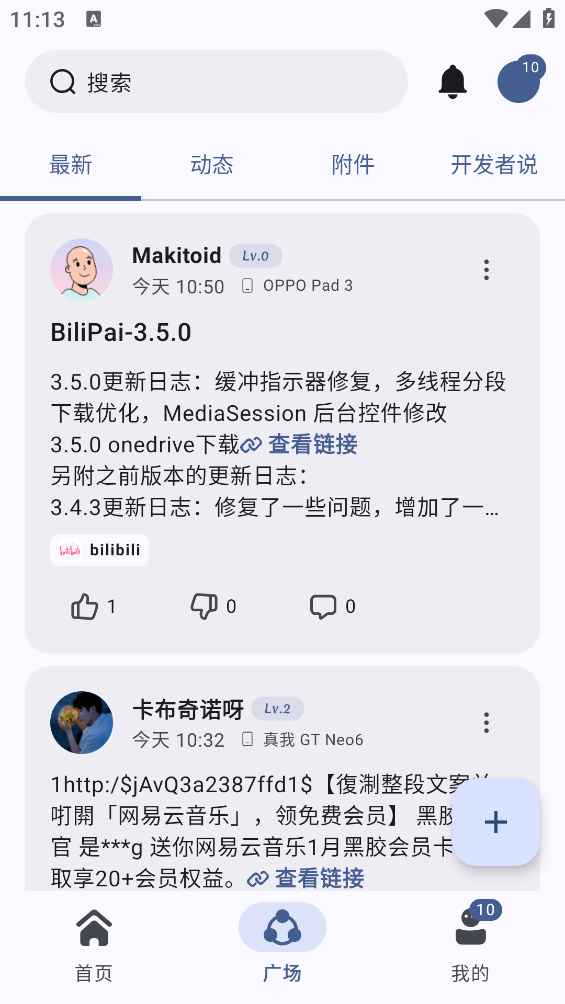 AppShare截图4