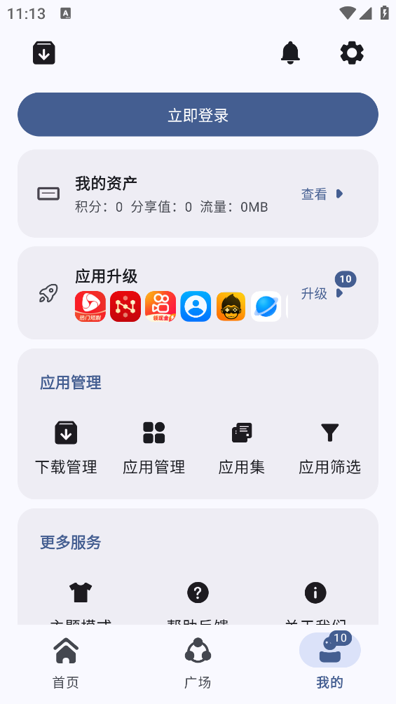 AppShare截图5