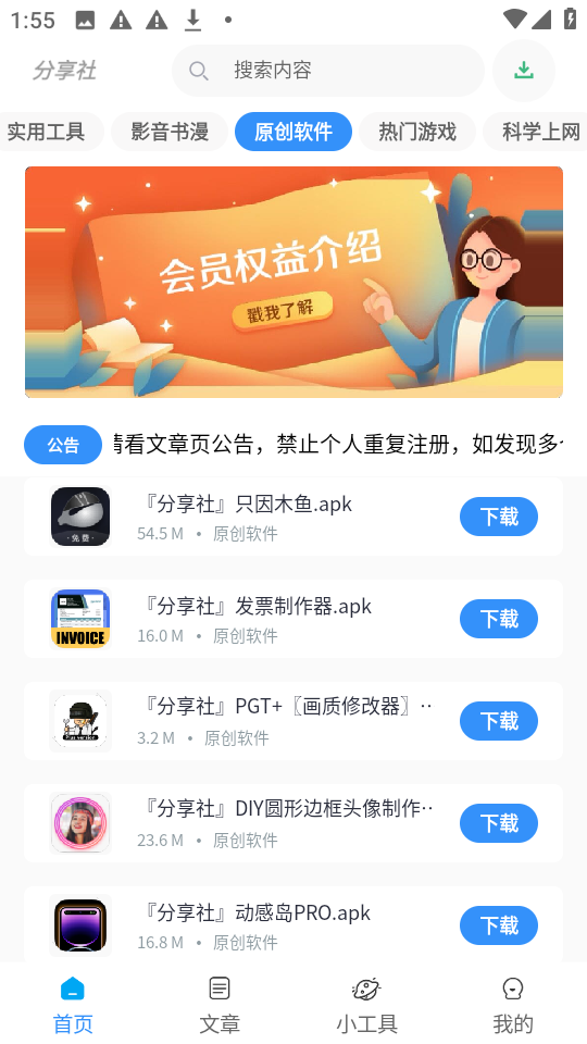 分享社截图2