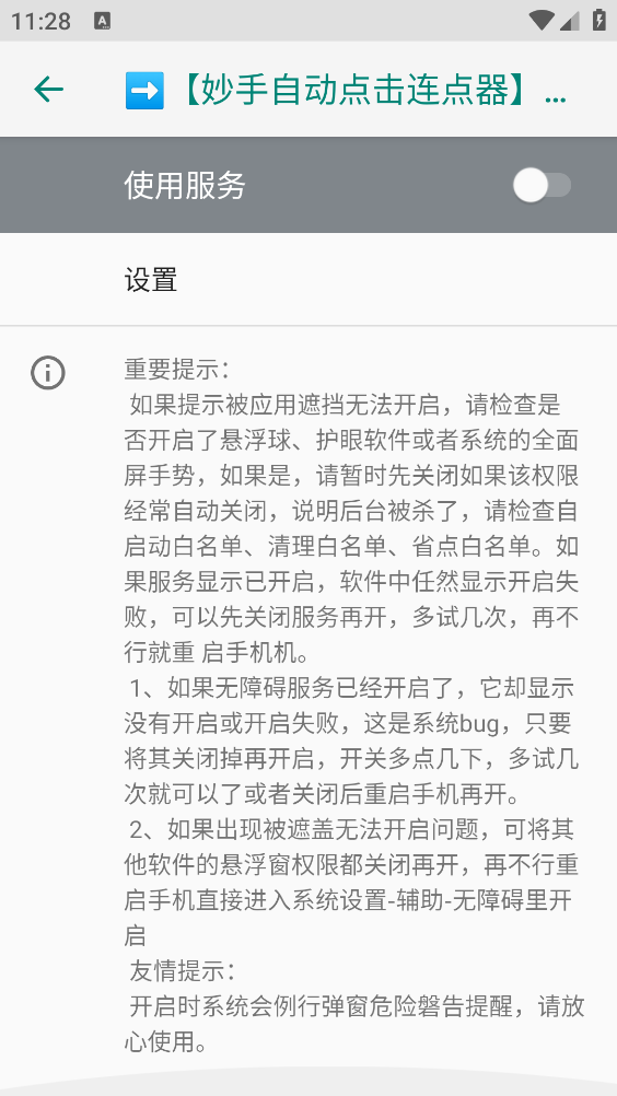 妙手自动点击连点器截图5