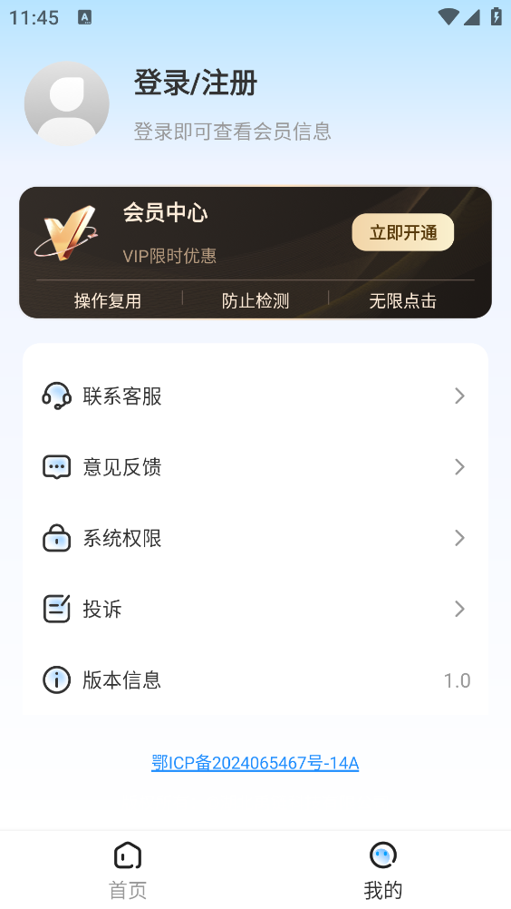妙手自动点击连点器截图3