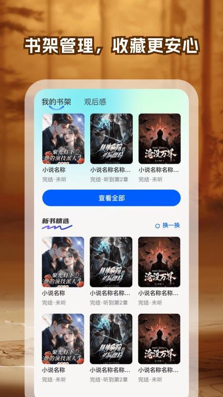 西果小说免费听