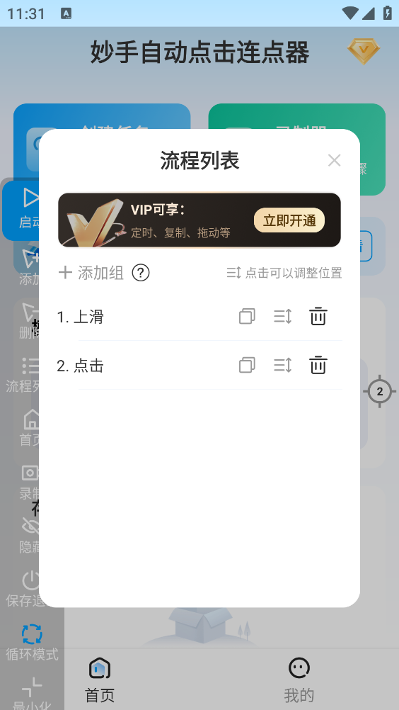 妙手自动点击连点器