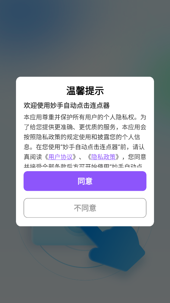 妙手自动点击连点器