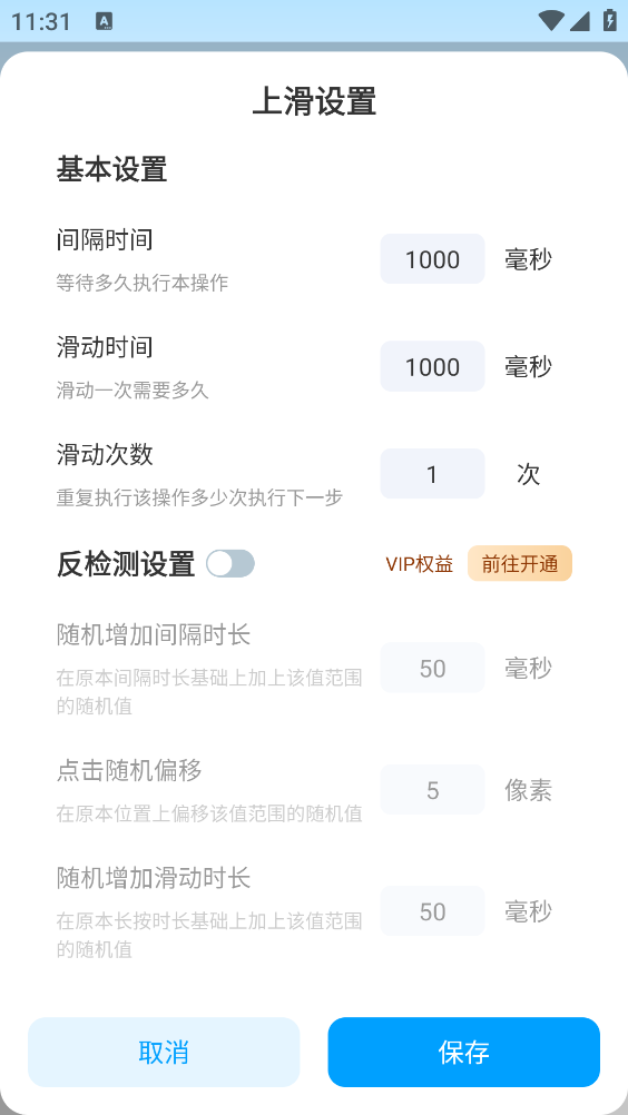妙手自动点击连点器