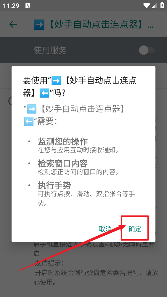 妙手自动点击连点器